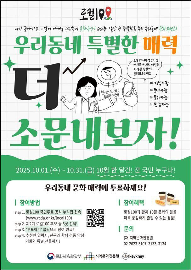 제2기 로컬100 국민투표 홍보 포스터