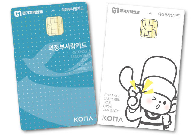 의정부시, 의정부사랑카드 ‘코리아 그랜드 페스티벌’ 맞아 인