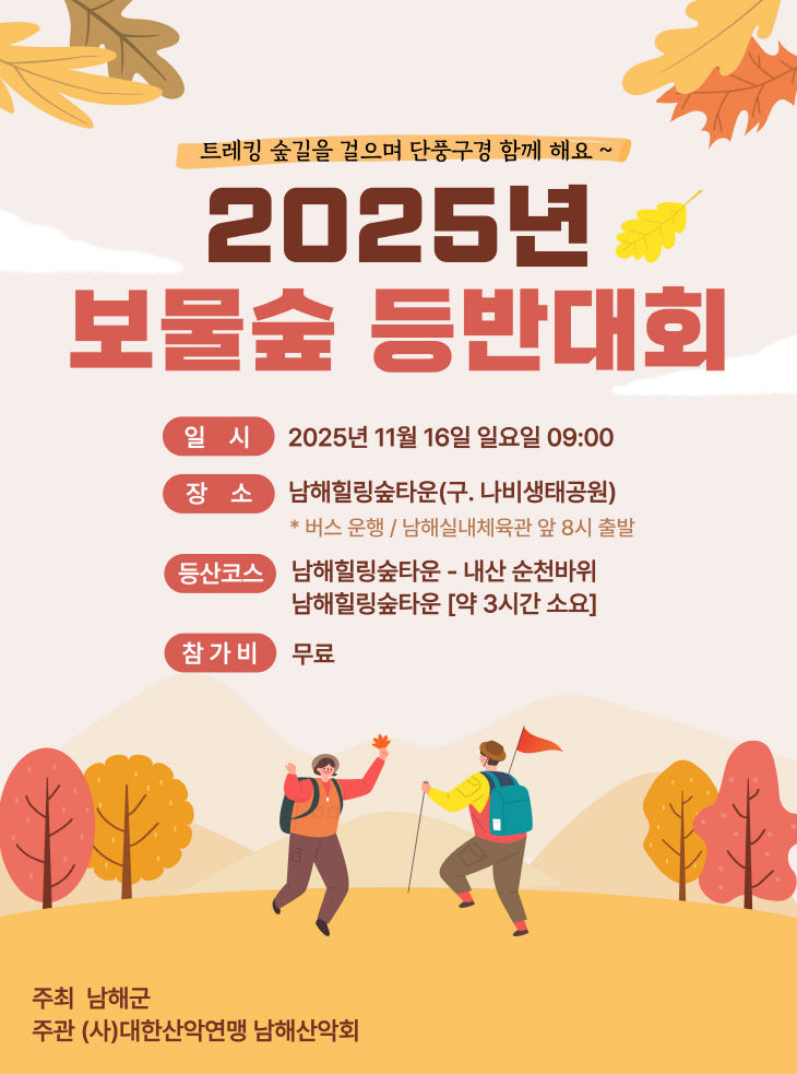 2. 2025년 보물숲 등반대회 개최