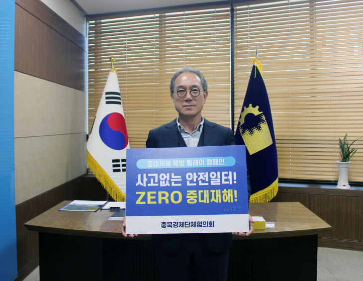 보도자료 사진(중대재해예방릴레이캠페인)