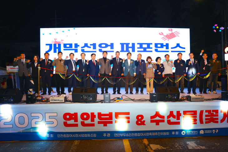 251025 연안부두 수산물 축제