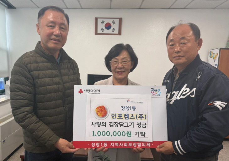 장담그기 행사 후원금 전달