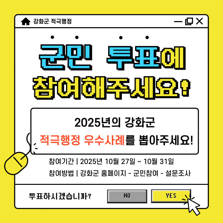 강화군, 적극행정 우수사례 군민이 직접 뽑는다