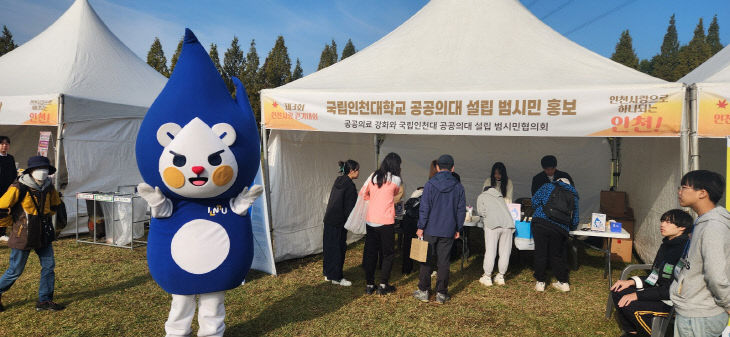 인천대 공공의대 시민서명1