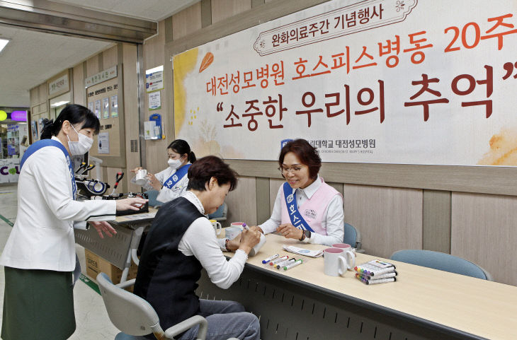 대전성모병원 호스피스완화의료주간 홍보 캠페인
