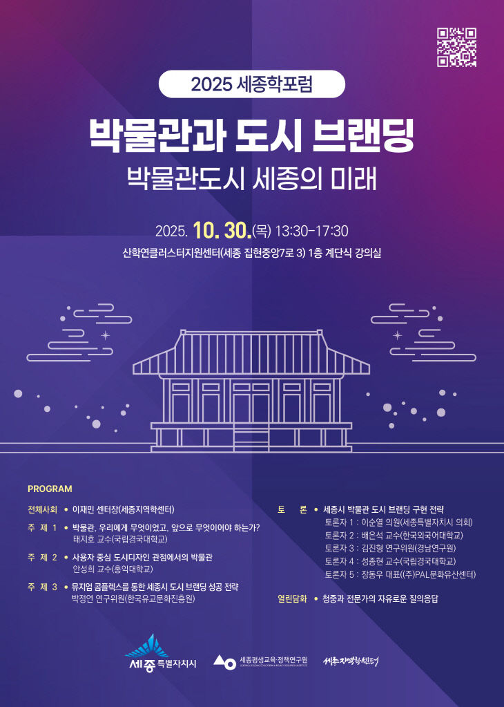 2025_세종학포럼_포스터(교육지원과)