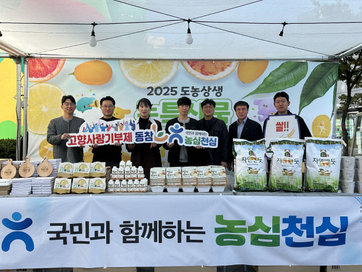 도농상생 농특산물 한마당행사(2)