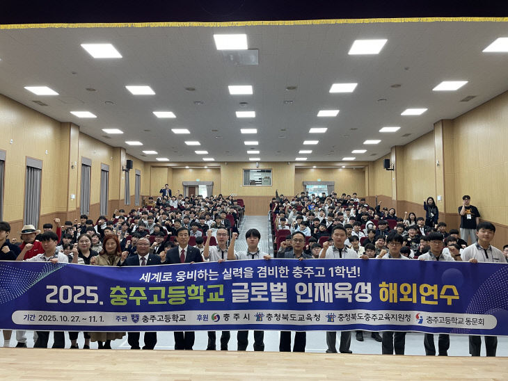 충주고, 1학년 글로벌 인재육성 해외연수 실시 사진