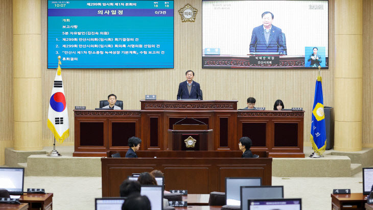 안산시의회, 총 55건 심의 ‘제299회 임시회’ 개회