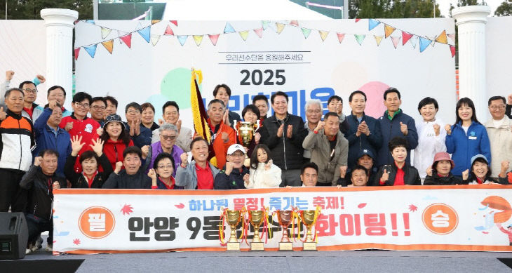 안양시, 체육 활성화 ‘시민 한마음 체육대회’ 성료