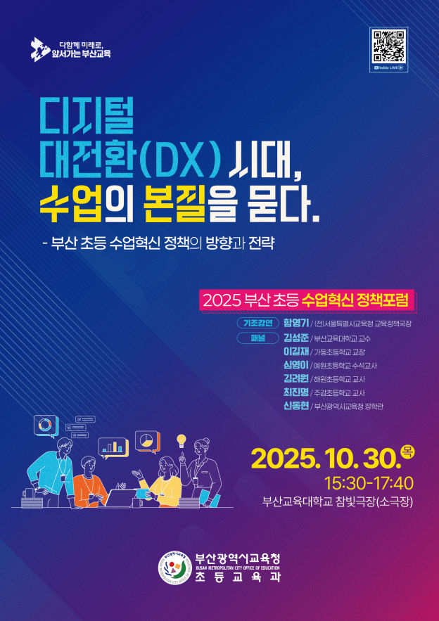 20251027 부산교육청, 2025 초등최_붙임