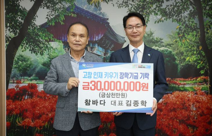 장학금기탁(김종학 대표)