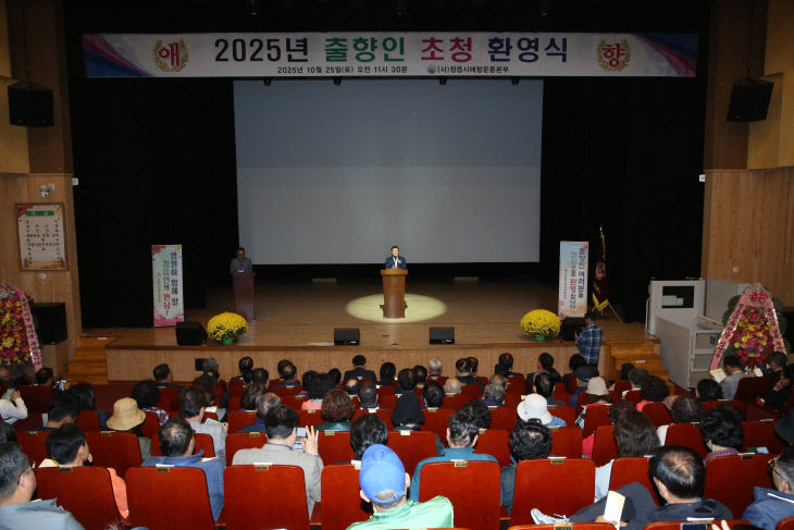 정읍시, 출향인 초청 행사 성황리 개최 (2)