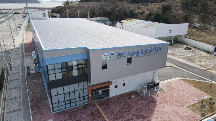 완도수산물수출물류센터 전경
