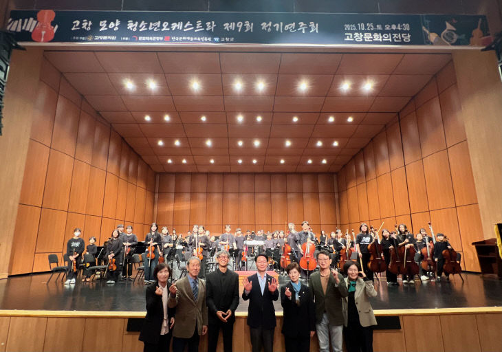 제9회 고창모양청소년오케스트라 정기연주회 보도자료 사진
