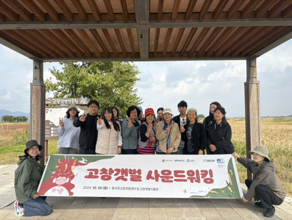 고창갯벌 사운드워킹