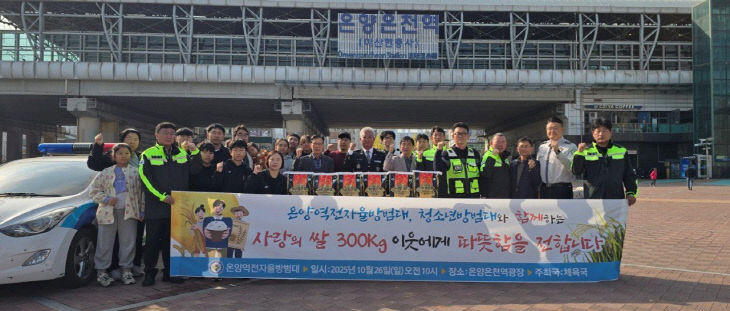4. 온양역전자율방범대, ‘사랑의 백미’ 전달(1) (1)