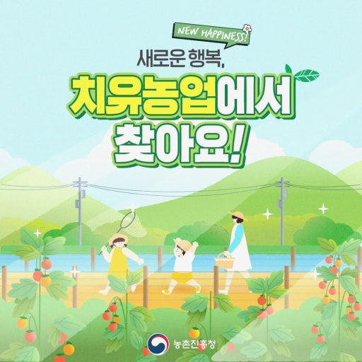치유농업