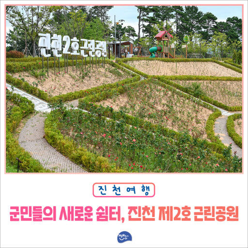 진천 제2호 근린공원