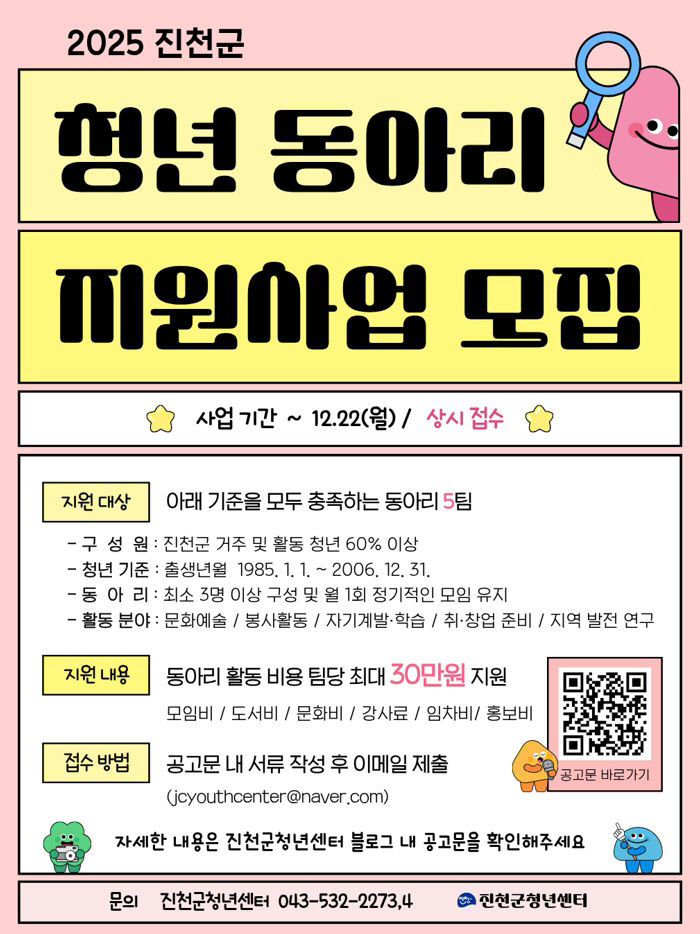 청년 동아리 지원사업 포스터
