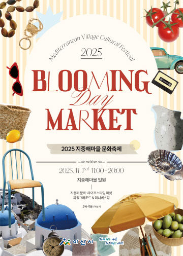‘지중해마을 문화축제’ 개최 (1)