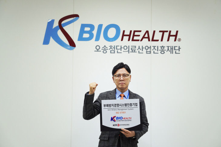 KBIOHealth, ISO 37001 부패방지경영시스템 인증 획득