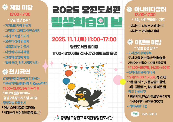 사본 -2. 당진도서관 평생학습