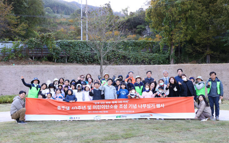 충주댐 어린이 탄소숲 사진