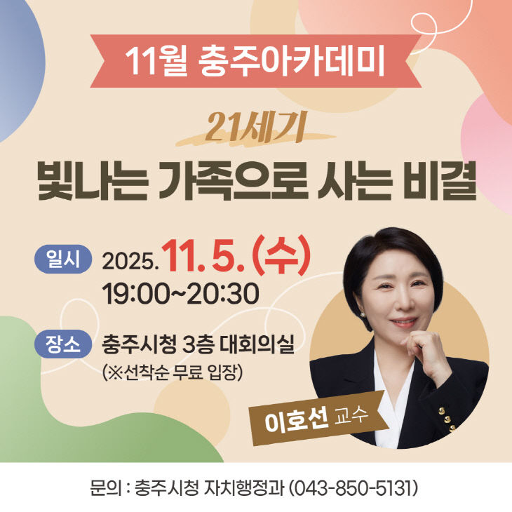 251029 2025 마지막 충주아카데미(11월 포스터)