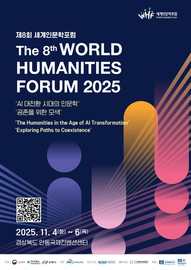1028 제8회 세계인문학포럼  안동에서 개최