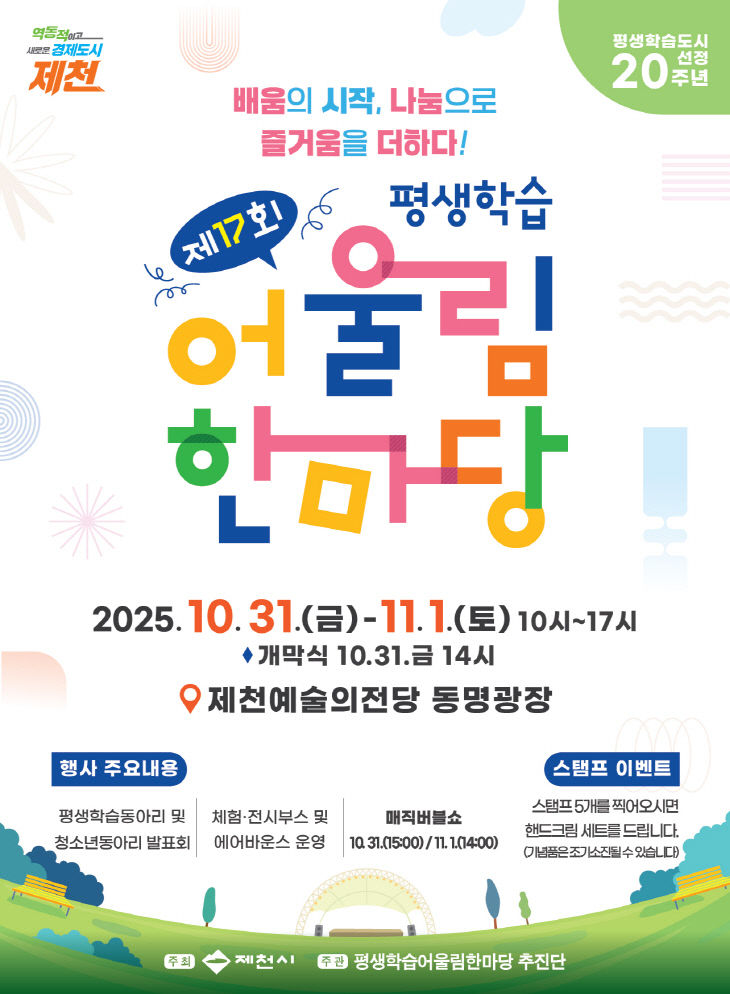 배움과 나눔의 축제, 제17회 평생학습 어울림한마당