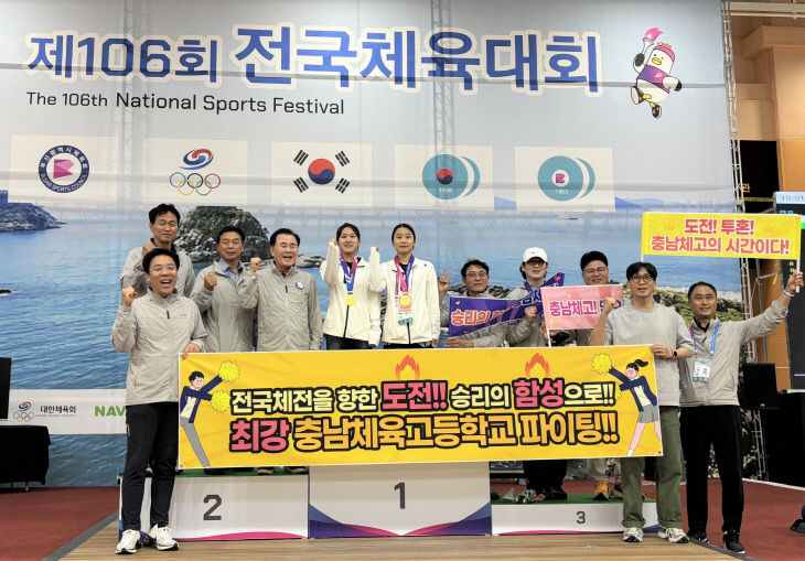 충남체고