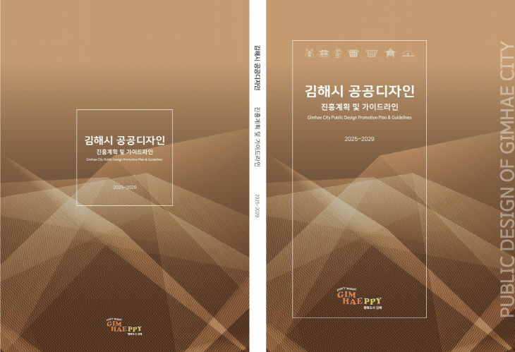 10.28(김해시 공공디자인 진흥계획 수립)1