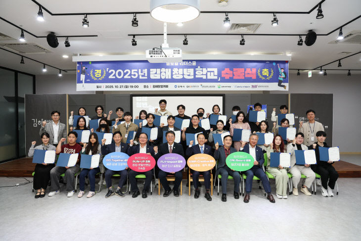 10.28(김해시  김해청년학교 첫 수료식 개최)1