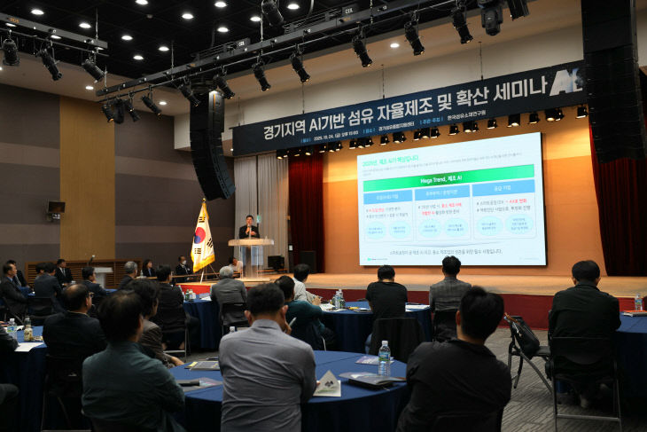 10.27.-경기북부, AI 섬유 자율제조 혁신 시동3