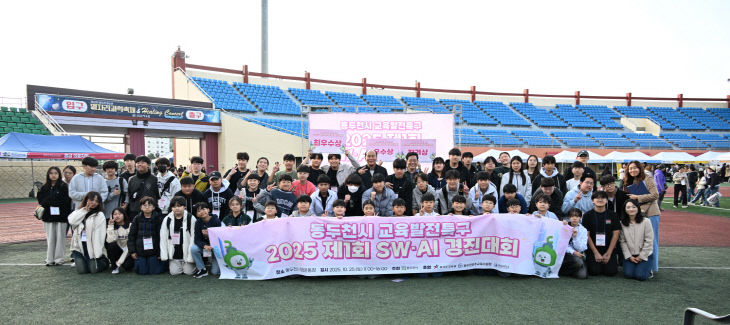 동두천시, 전국 초·중·고 대상 제1회 SW·AI 경진대회 성황리