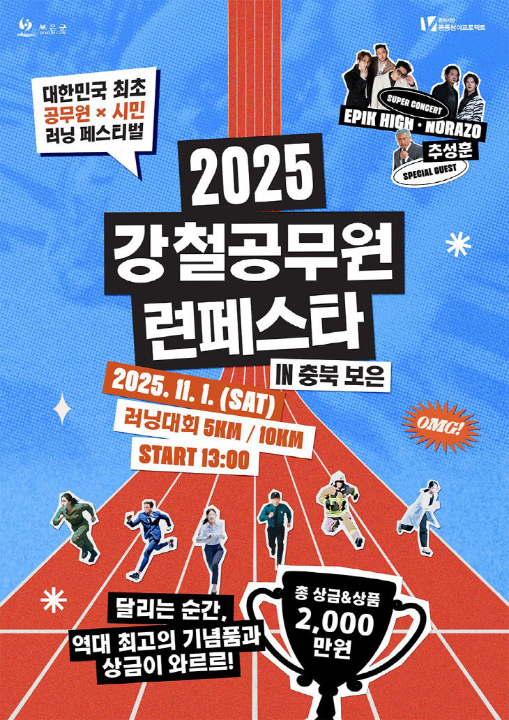 10.28.보은군, 전국