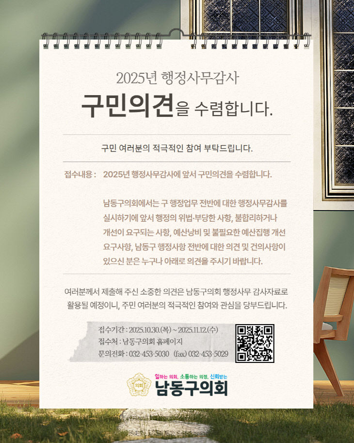 2025년 행정사무감사 홍보문