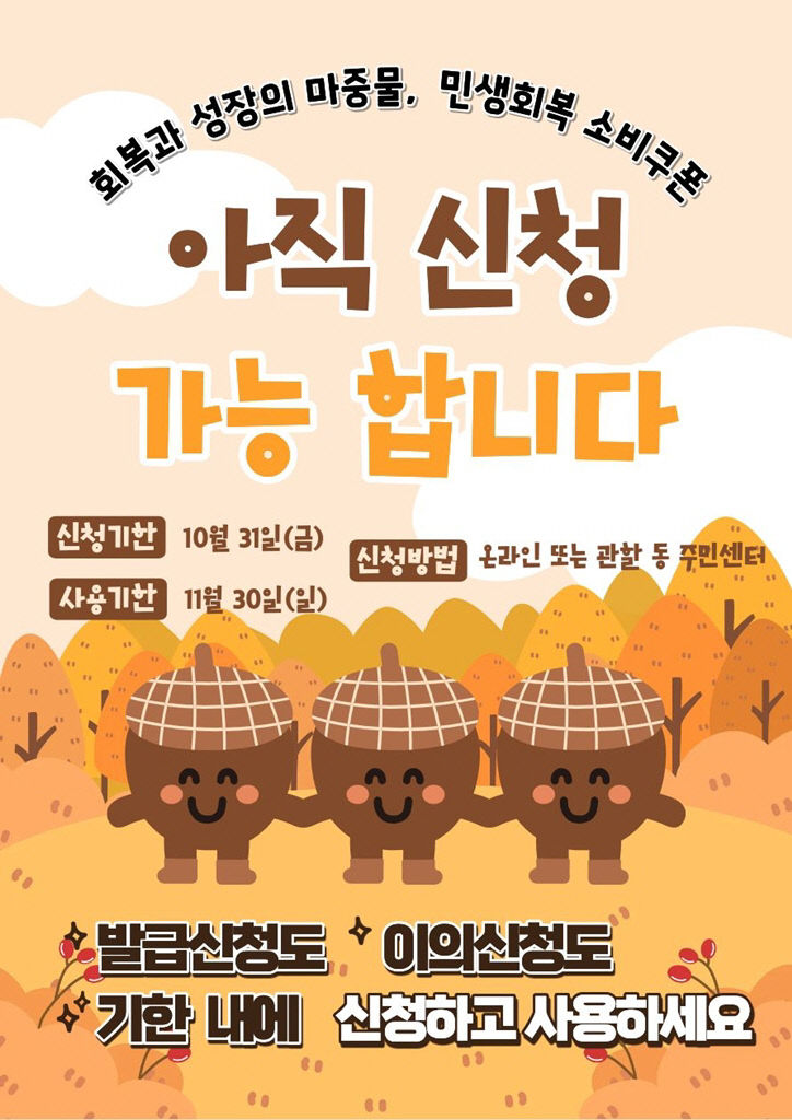 의정부시, 민생회복 소비쿠폰 31일 마감… “잊지 말고 신청하