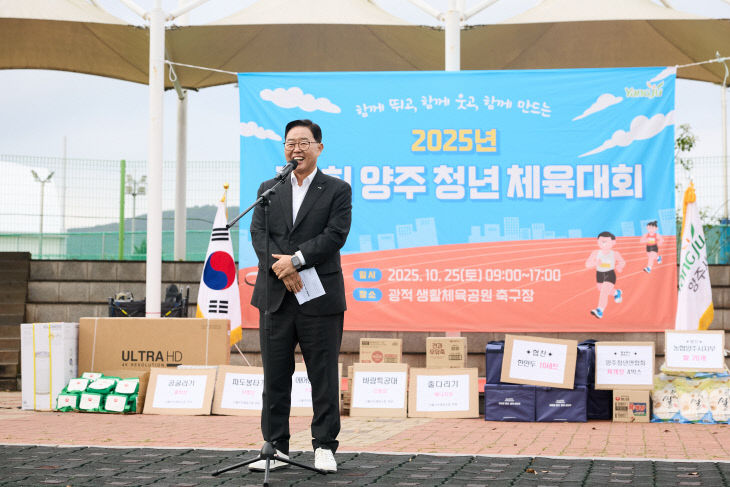 10.28. - 양주시, 제1회 양주 청년 체육대회 개최1