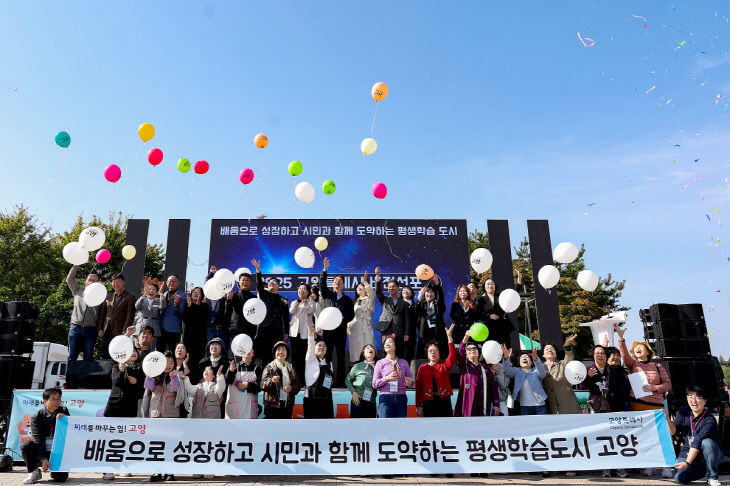4. 고양시, 2025년 평생학습축제 성황리 개최 (2)