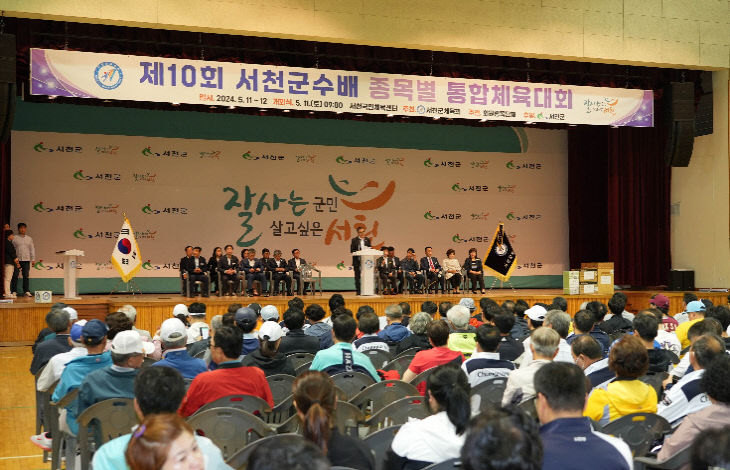 2024년 열린 서천군수배 종목별 통합체육대회 개회식