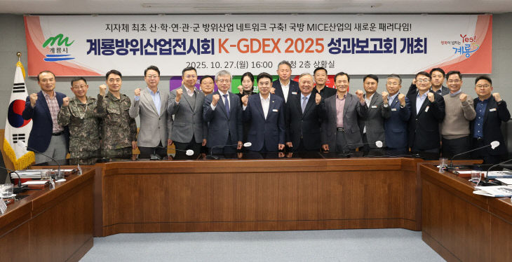 ‘K-GDEX2025’ 성과보고회 개최
