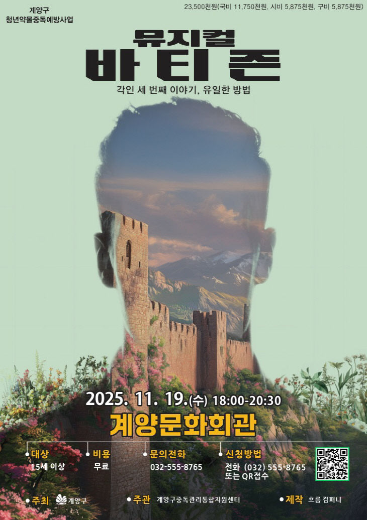 대단원 ‘바티즌’ 공연