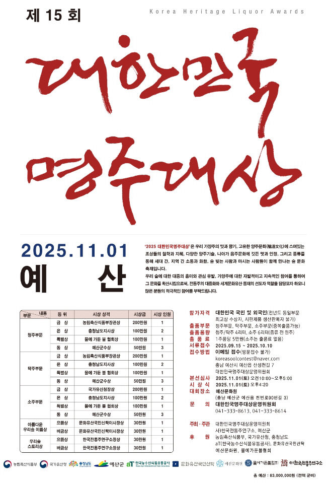 제15회 대한민국 명주대상 포스터
