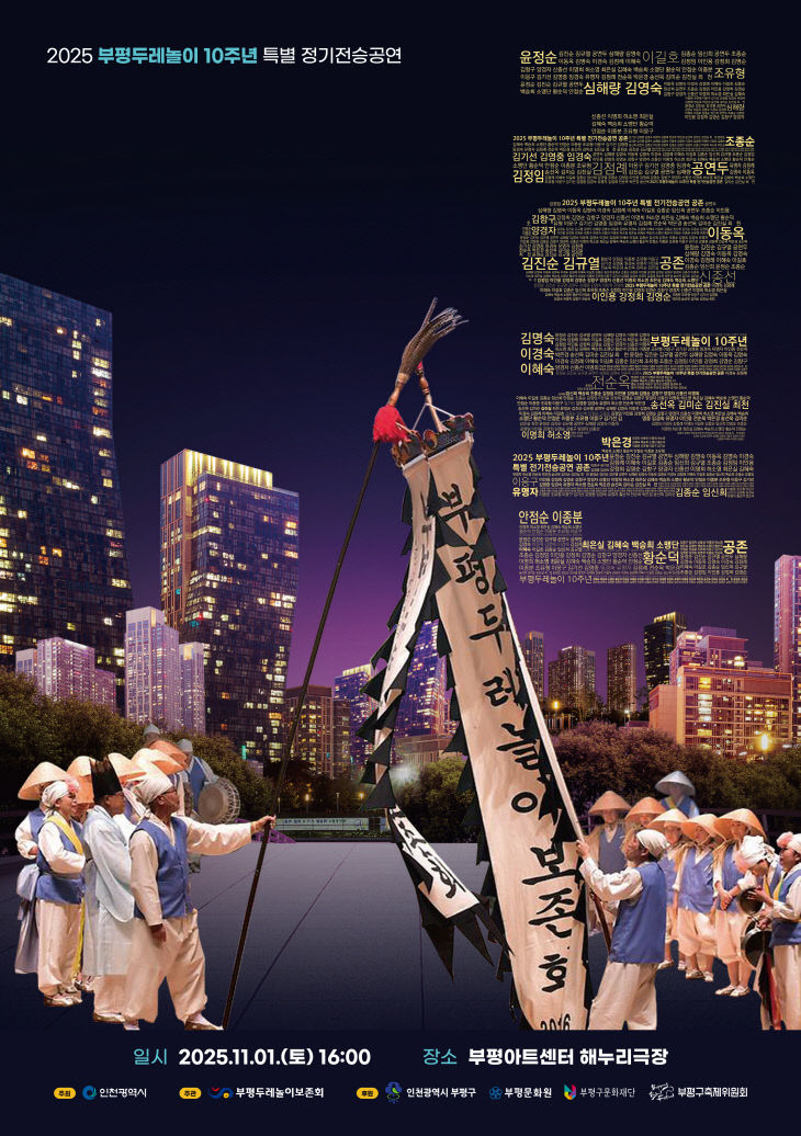 4. 부평기전승공연 ‘공존’ 개최