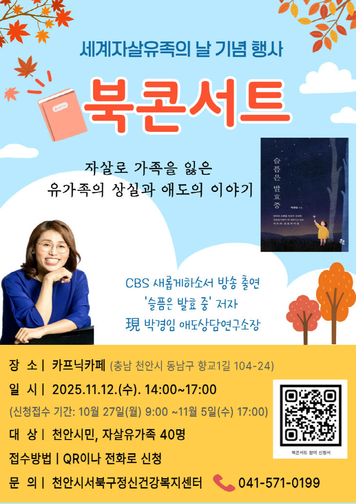 건강관리과(세계자살유족의-날-기념행사-북콘서트)
