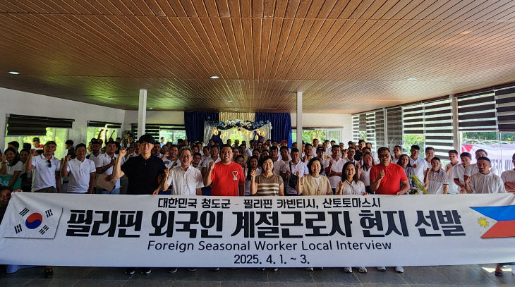 필리핀 계절근로자 선발