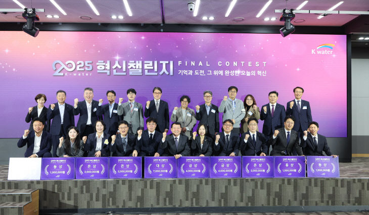 [사진] 1. 2025 혁신챌린지 수상식. (사진= 한국수자원공사)