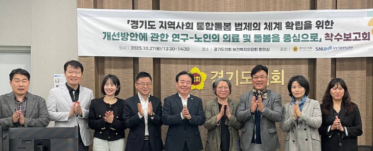 경기도의회 보복위,‘보건복지연구회’ 효율적 확립